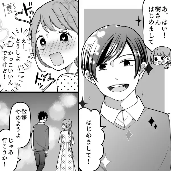 『なにこれ…』アプリで出会った“イケメン優男”と初デート！→しかし、カラオケでの熱唱シーンにドン引き…！？【漫画】