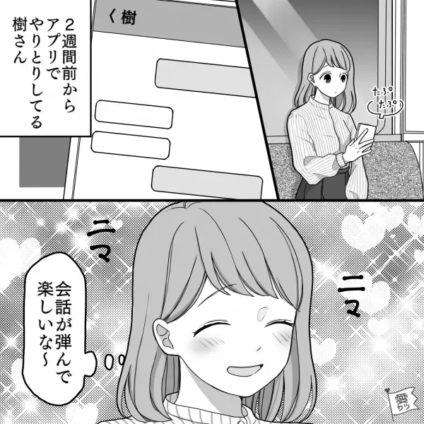 『なにこれ…』アプリで出会った“イケメン優男”と初デート！→しかし、カラオケでの熱唱シーンにドン引き…！？【漫画】