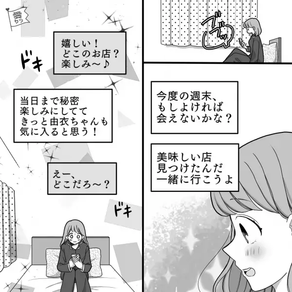 『なにこれ…』アプリで出会った“イケメン優男”と初デート！→しかし、カラオケでの熱唱シーンにドン引き…！？【漫画】