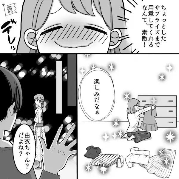 『なにこれ…』アプリで出会った“イケメン優男”と初デート！→しかし、カラオケでの熱唱シーンにドン引き…！？【漫画】