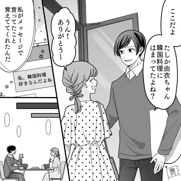 『なにこれ…』アプリで出会った“イケメン優男”と初デート！→しかし、カラオケでの熱唱シーンにドン引き…！？【漫画】