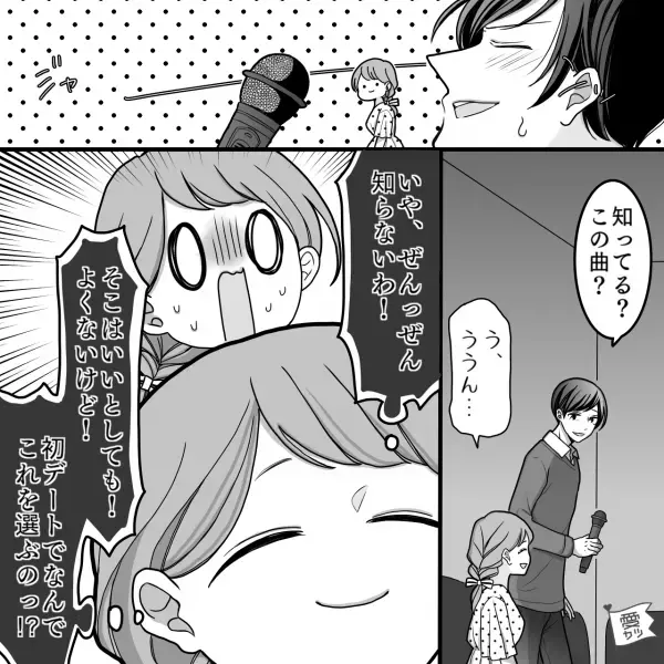 ハイスぺ男性とのカラオケ…『これで歌うまだったら惚れちゃう…♡』⇒『あ゛ーーー！』→予想外の選曲に思考停止！？【漫画】
