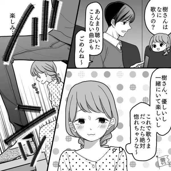 ハイスぺ男性とのカラオケ…『これで歌うまだったら惚れちゃう…♡』⇒『あ゛ーーー！』→予想外の選曲に思考停止！？【漫画】