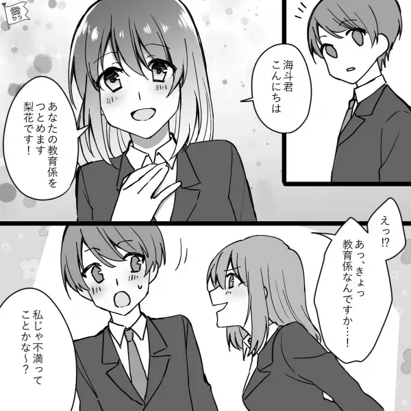 【初日で”恋”した新卒】教育係の”先輩”に一目惚れ…！デートに行き、想いを伝えるが”意外”な展開に…？