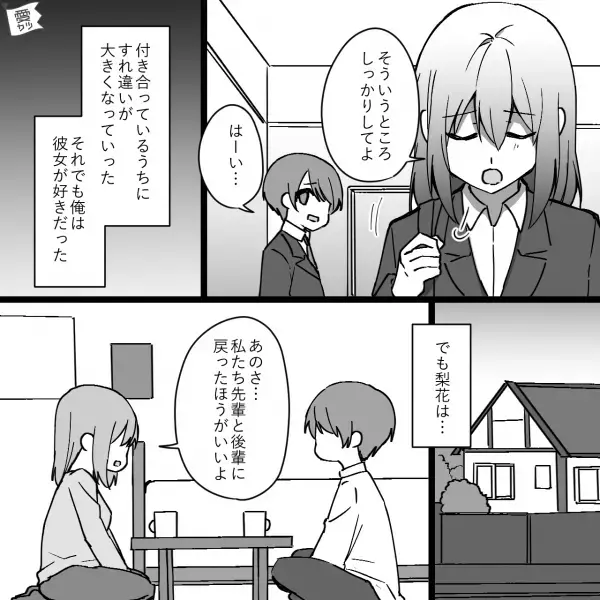 『このままじゃ嫌いになる…』新卒で入った会社の先輩と交際するもすれ違いが加速…⇒10年後、2人は“意外な関係”に…【漫画】