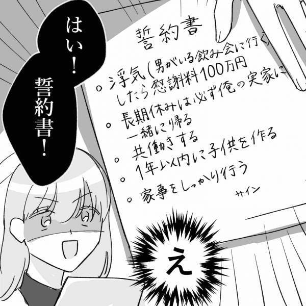 プロポーズされて最高に幸せ♡→『はい！誓約書！』彼から“お互いのため”と言われ渡されたものに幻滅…