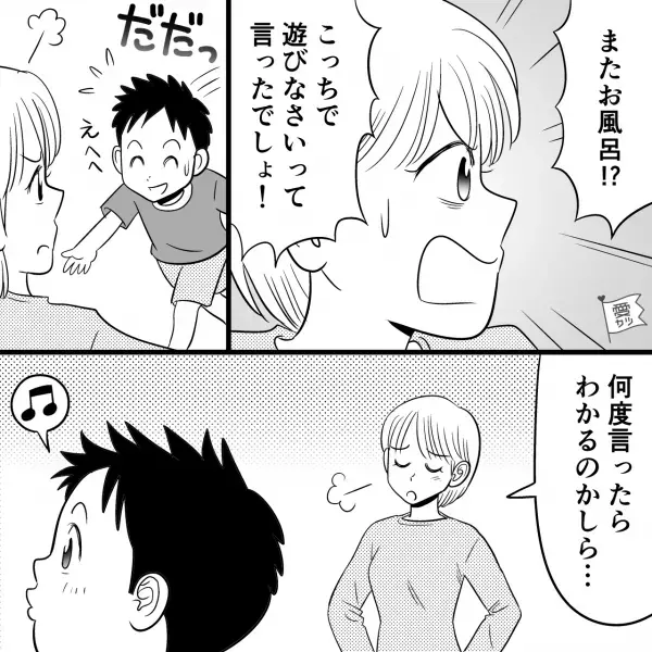 数秒前まで目の前にいたのに…母親『息子がいない！？』部屋から”突然消えた”息子→行方はお風呂だった…！そこで企んでいたこととは？