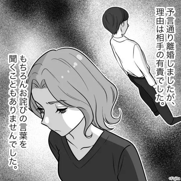 『どうせ“離婚”するから』結婚前の顔合わせを断る義母…その後、まさかの予言的中！？⇒夫と義母の真意が分からない…！