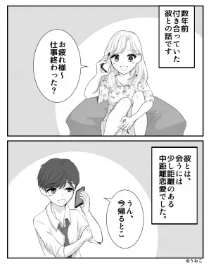 順調だった“年上の彼”との交際…しかし、徐々に嫌な部分が目につき始めて…⇒とある【毎日の習慣】が破局の引き金となる…！