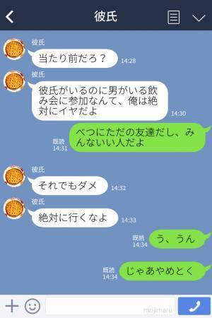 『男がいる飲み会は禁止！』私には制限するくせに、自分は元カノとお出かけ…？自己中な性格の彼に幻滅…