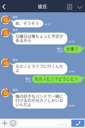 『男がいる飲み会は禁止！』私には制限するくせに、自分は元カノとお出かけ…？自己中な性格の彼に幻滅…