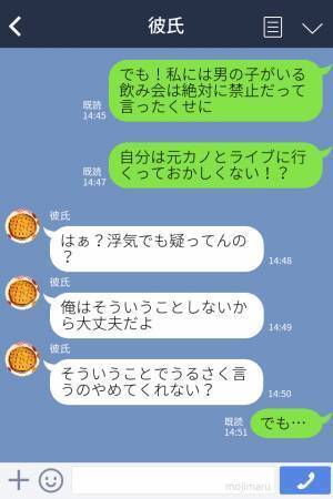 『男がいる飲み会は禁止！』私には制限するくせに、自分は元カノとお出かけ…？自己中な性格の彼に幻滅…