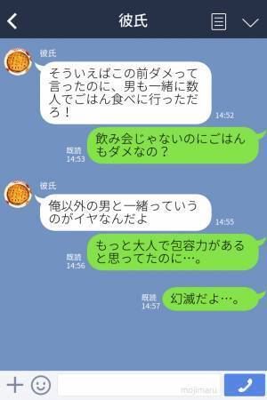 『男がいる飲み会は禁止！』私には制限するくせに、自分は元カノとお出かけ…？自己中な性格の彼に幻滅…