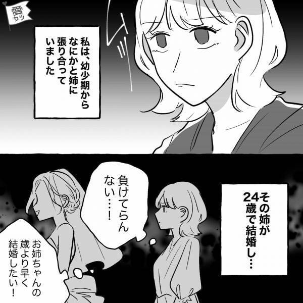 『お姉ちゃんの歳より早く結婚したい！』新婚の“実の姉”に嫉妬…→”時期尚早な決断”に両親も困惑する！？
