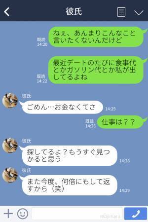 『ごめん…お金なくて』無職の彼に貯金を使い込まれてしまう→働かずに年下彼女に奢らせる姿に幻滅…サヨナラを決意！？