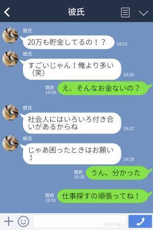 『ごめん…お金なくて』無職の彼に貯金を使い込まれてしまう→働かずに年下彼女に奢らせる姿に幻滅…サヨナラを決意！？