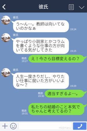 彼『将来に向けて転職する！』→しかし家でダラダラ…口だけで行動しない彼に、彼女の愛情も冷めていく？！