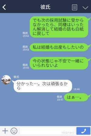 彼『将来に向けて転職する！』→しかし家でダラダラ…口だけで行動しない彼に、彼女の愛情も冷めていく？！