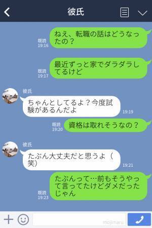 彼『将来に向けて転職する！』→しかし家でダラダラ…口だけで行動しない彼に、彼女の愛情も冷めていく？！