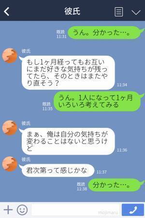 彼「君次第って感じかな。」”高圧的”な態度で別れを切り出された…→1ヵ月後、彼から【予想外】のメッセージが届く！？