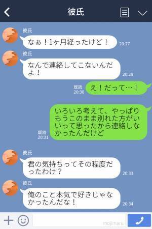 彼「君次第って感じかな。」”高圧的”な態度で別れを切り出された…→1ヵ月後、彼から【予想外】のメッセージが届く！？