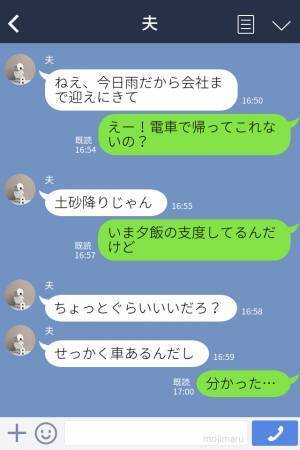 優しくて頼りになる最高の夫！だけど…妻『運転してくれないの？』なぜか”運転だけ”はしてくれない？→後日、その【理由】を知りガッカリ…