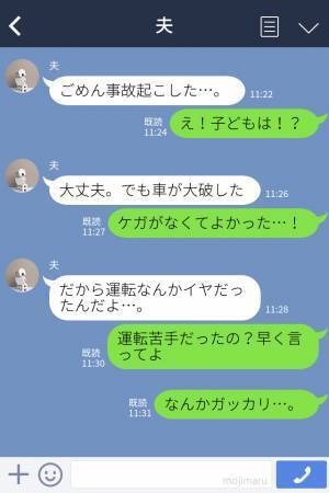 優しくて頼りになる最高の夫！だけど…妻『運転してくれないの？』なぜか”運転だけ”はしてくれない？→後日、その【理由】を知りガッカリ…