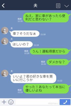 優しくて頼りになる最高の夫！だけど…妻『運転してくれないの？』なぜか”運転だけ”はしてくれない？→後日、その【理由】を知りガッカリ…