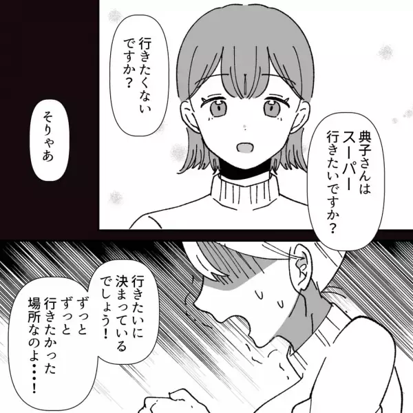 『ずっとずっと…』会員制スーパーに“せこ過ぎる方法”で入ろうとして⇒ママ友から集中砲火！ついに本音を吐き出す…