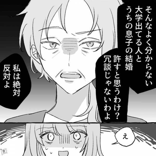 『そんな大学出ている人と結婚なんて…』“学歴重視”な彼の母が結婚を猛反対！？⇒彼氏はわかっていた？プロポーズの時に伝えた言葉…