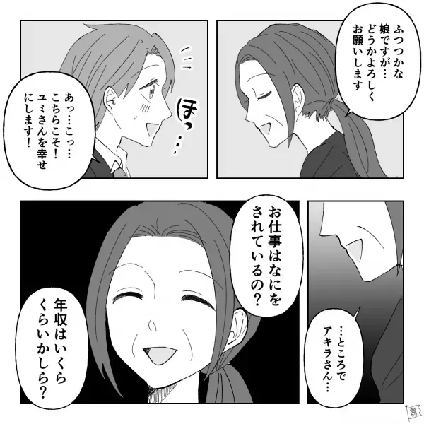 「年収はいくら？」「仕事はなにをされているの？」初対面で質問攻めをしてくる義両親→結婚式は”金の無駄”と言い張り…！？