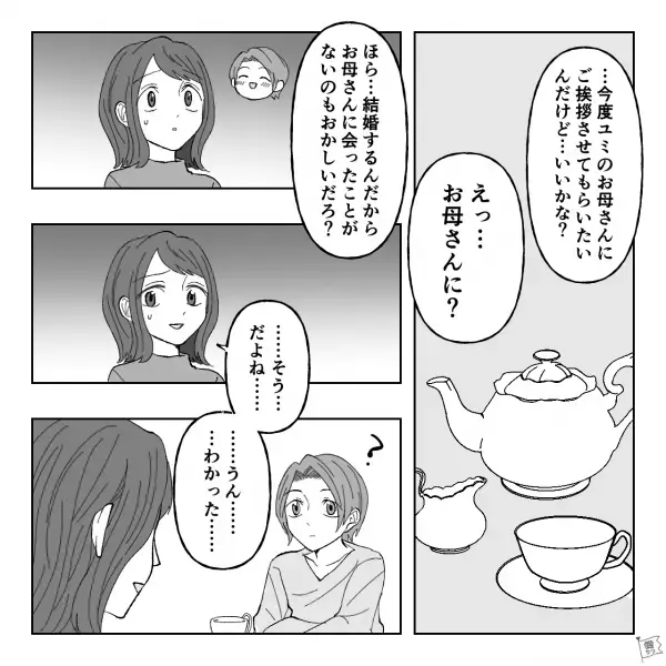 「年収はいくら？」「仕事はなにをされているの？」初対面で質問攻めをしてくる義両親→結婚式は”金の無駄”と言い張り…！？