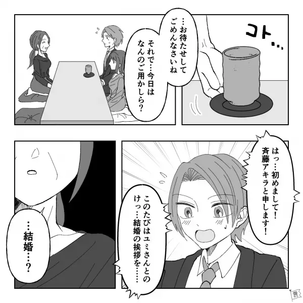 「年収はいくら？」「仕事はなにをされているの？」初対面で質問攻めをしてくる義両親→結婚式は”金の無駄”と言い張り…！？