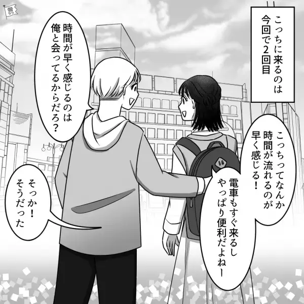 ＜優しい彼が”豹変”！？＞遠距離に住む彼と再会→なのに、彼「田舎と一緒にするな！！」強い”態度”に思わず幻滅！？【漫画】