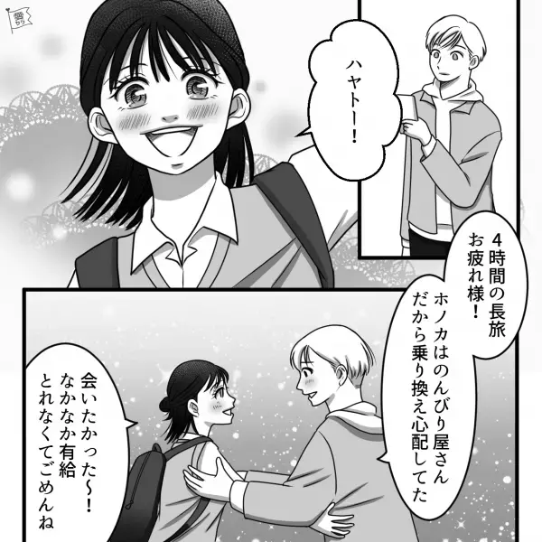 ＜優しい彼が”豹変”！？＞遠距離に住む彼と再会→なのに、彼「田舎と一緒にするな！！」強い”態度”に思わず幻滅！？【漫画】