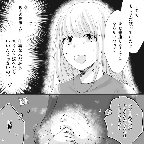 携帯料金の”未払い”を告げると『ハァ…』”笑顔”だった店員の接客が急変…！⇒不愛想な態度に客は傷ついてしまい…？【漫画】