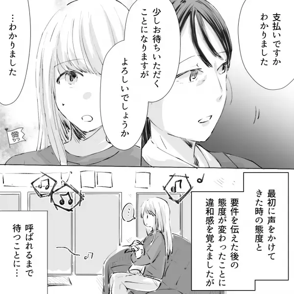 携帯料金の”未払い”を告げると『ハァ…』”笑顔”だった店員の接客が急変…！⇒不愛想な態度に客は傷ついてしまい…？【漫画】