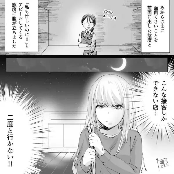 『時間の無駄遣いって知ってます？』店員が客に大説教！？支払いに来ただけなのに…⇒“高圧的な態度”で涙が…【漫画】