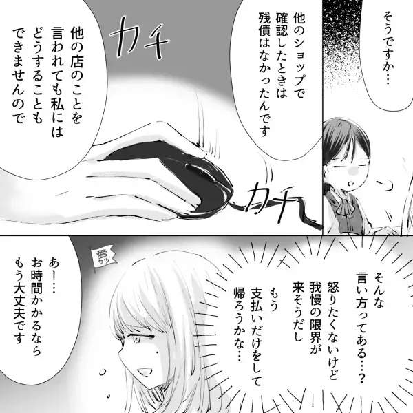 『時間の無駄遣いって知ってます？』店員が客に大説教！？支払いに来ただけなのに…⇒“高圧的な態度”で涙が…【漫画】