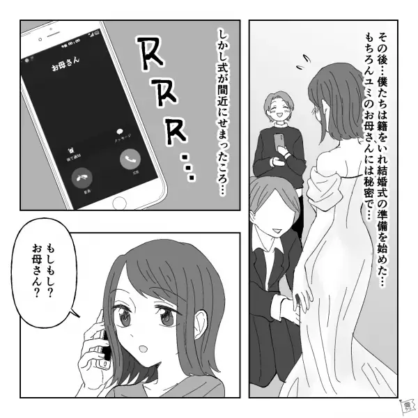 結婚式の準備中…義母「お金がもったいないからやめなさい！」式に大反対！？⇒その後も“妨害工作”を受けて、心に変化が…【漫画】