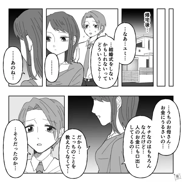 結婚式の準備中…義母「お金がもったいないからやめなさい！」式に大反対！？⇒その後も“妨害工作”を受けて、心に変化が…【漫画】