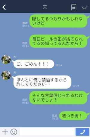 『一緒に禁酒するね』妊娠と授乳期間で我慢してるのに…→「知ってるんだから！」隠れて飲んでいた“いい加減な夫”に我慢できない…！