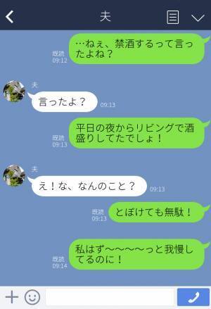 『一緒に禁酒するね』妊娠と授乳期間で我慢してるのに…→「知ってるんだから！」隠れて飲んでいた“いい加減な夫”に我慢できない…！