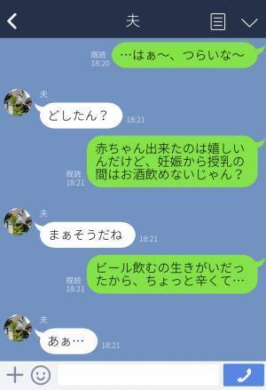 『一緒に禁酒するね』妊娠と授乳期間で我慢してるのに…→「知ってるんだから！」隠れて飲んでいた“いい加減な夫”に我慢できない…！