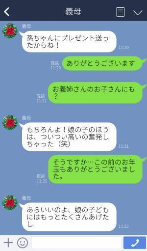 『実娘が産んだ孫は違うわ～！』義姉の子どもばかり優遇する義母…→明らかな“差別”をする姿にモヤモヤ