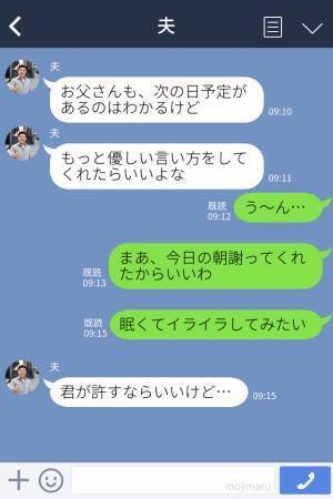 義実家で息子の夜泣きが止まらない…『泣き声がうるさい！』しびれを切らした義父が大激怒？！夫のフォローも虚しい…