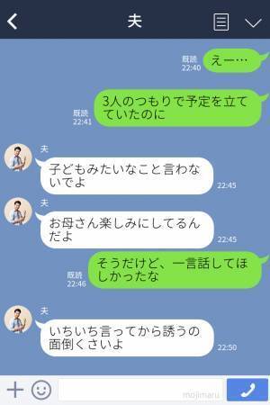 妻『家族旅行しようよ！』⇒夫『いいね！』ウキウキで予定を立ててたのに…【ある人】からの連絡で”無念の”計画変更…！？