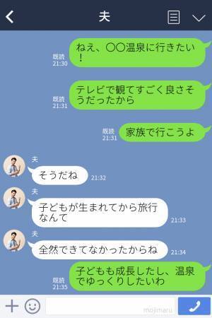 妻『家族旅行しようよ！』⇒夫『いいね！』ウキウキで予定を立ててたのに…【ある人】からの連絡で”無念の”計画変更…！？