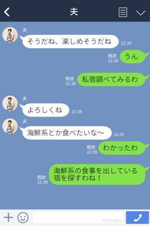 妻『家族旅行しようよ！』⇒夫『いいね！』ウキウキで予定を立ててたのに…【ある人】からの連絡で”無念の”計画変更…！？