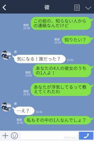 彼女『あなたの友達から連絡が来た』LINEで知らない人から連絡…⇒実は彼の【秘密】を知る”重要人物”だった…！？